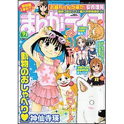 月刊 まんがライフ 2015年 09月号 [雑誌]