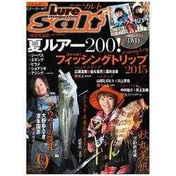 Lure magazine salt (ルアーマガジン・ソルト) 2015年 09月号 [雑誌]