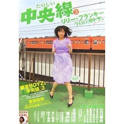 たのしい中央線〈3〉 [単行本]