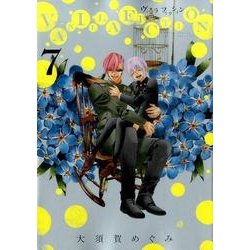 VANILLA FICTION<７>(ゲッサン少年サンデーコミックス) [コミック]