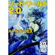 ソード・ワールド2.0―ルールブックEX(富士見ドラゴンブック) [文庫]