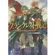 グランクレスト戦記〈5〉システィナの解放者〈上〉(富士見ファンタジア文庫) [文庫]