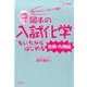 岡本の入試化学をいちからはじめる 無機・有機編（シグマベスト） [全集叢書]