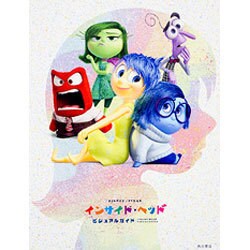 インサイド・ヘッド ビジュアルガイド [単行本]