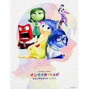 インサイド・ヘッド ビジュアルガイド [単行本]