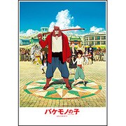 バケモノの子 オフィシャルガイド [単行本]
