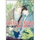 ＳＵＰＥＲ　ＬＯＶＥＲＳ　第８巻<8>(あすかコミックスCL-DX) [コミック]