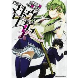 武装少女マキャヴェリズム　（３）(角川コミックス・エース) [コミック]