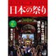 完全保存版 日本の祭り 2016年度 (旅行読売ムック) [ムックその他]