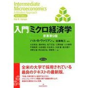 入門ミクロ経済学 [単行本]