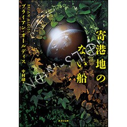 寄港地のない船(竹書房文庫) [文庫]