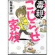 毒親こじらせ家族(BAMBOO ESSAY SELECTION) [コミック]