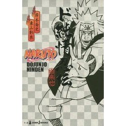 ヨドバシ Com Naruto ナルト ド純情忍伝 Jump J Books 単行本 通販 全品無料配達