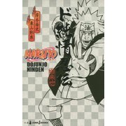 NARUTO-ナルト-ド純情忍伝(JUMP j BOOKS) [単行本]