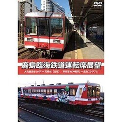 Amazon.co.jp: 鹿島臨海鉄道運転席展望 大洗鹿島線 水戸⇔荒野台