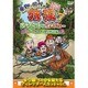 東野・岡村の旅猿7 プライベートでごめんなさい… マレーシアでオランウータンを撮ろう!の旅 ドキドキ編 プレミアム完全版 [DVD]