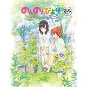 のんのんびより りぴーと 第3巻