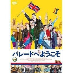 パレードへようこそ [DVD]