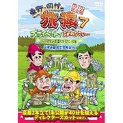 東野・岡村の旅猿7 プライベートでごめんなさい… ジミープロデュース 富士宮・ピクニックの旅&すき焼きで慰労会 プレミアム完全版