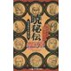 NARUTO-ナルト- 暁秘伝―咲き乱れる悪の華(JUMP j BOOKS) [単行本]