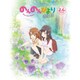 のんのんびより りぴーと 第4巻 [Blu-ray Disc]