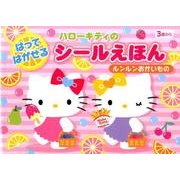 ハローキティのはってはがせるシールえほんルンルンおかいもの [絵本]