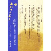 堺あれ?これ! 2015年夏 創刊号－茶聖・千利休こと堺商人・田中与四郎宗易その他 [ムックその他]