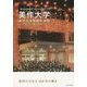 美作大学・美作大学短期大学部―学報みまさか学園100周年記念号 美作のDNA 100年の輝き [単行本]