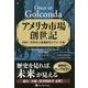 アメリカ市場創世記―1920～1938年大恐慌時代のウォール街(ウィザードブックシリーズ) [単行本]