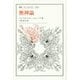 無神論(叢書・ウニベルシタス) [全集叢書]