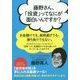 藤野さん、「投資」ってなにが面白いんですか? [単行本]