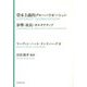 資本主義的グローバリゼーション―影響・抵抗・オルタナティブ [単行本]