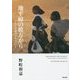 地平線の彼方から―人と大地のドキュメント [単行本]