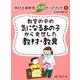 教室の中の気になるあの子から発想した教材・教具(特別支援教育ONEテーマブック〈8〉) [単行本]