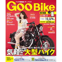 Goo Bike 東海版 2015年 8/17号 [雑誌]