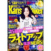 Kansai Walker (関西ウォーカー) 2015年 7/28号 [雑誌]