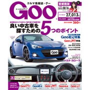GOO首都圏版 2015年 8/16号 [雑誌]