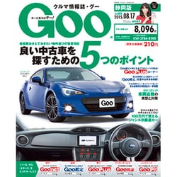GOO 静岡版 2015年 8/17号 [雑誌]