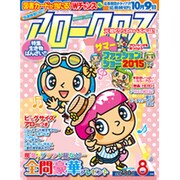 アロークロス 2015年 08月号 [雑誌]