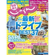 関東・東北じゃらん 2015年 09月号 [雑誌]