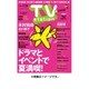 TV Station (テレビ・ステーション) 関西版 2015年 7/18号 [雑誌]