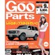 Goo Parts (グー・パーツ) 2015年 09月号 [雑誌]