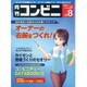 コンビニ 2015年 08月号 [雑誌]