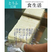 食生活 2015年 08月号 [雑誌]