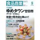 食品商業 2015年 08月号 [雑誌]