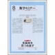 数学セミナー 2015年 08月号 [雑誌]