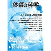 体育の科学 2015年 07月号 [雑誌]