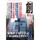 創 (つくる) 2015年 08月号 [雑誌]