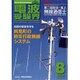 電波受験界 2015年 08月号 [雑誌]