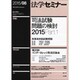 法学セミナー 2015年 08月号 [雑誌]